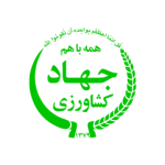 logo-jahadkeshavarzi